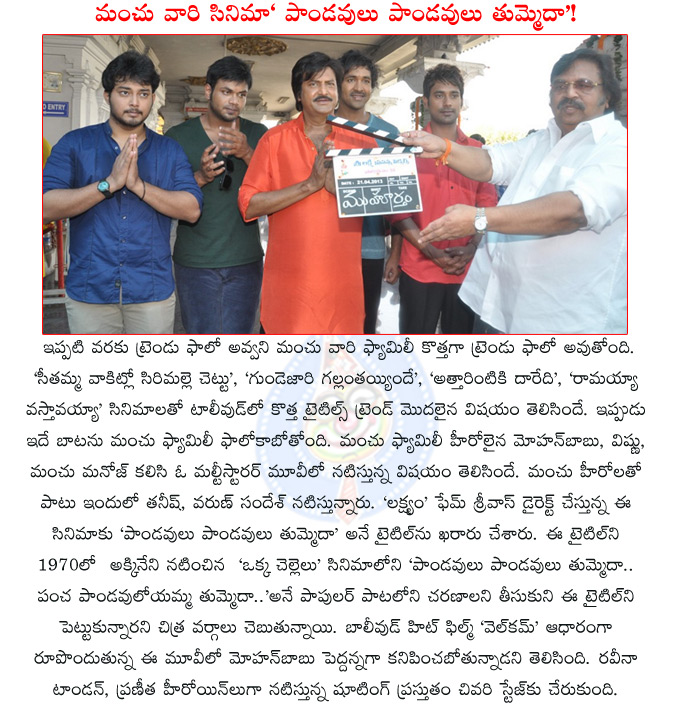 mancu family multi starrer film,mancu family multi starrer,mancu family multi starrer film title,pandavulu pandavulu tummeda,manchu family film title pandavulu pandavulu tummeda,manchu mohanbabu,manchu vishnu,manchu manoj,varun sandesh,tanish,  mancu family multi starrer film, mancu family multi starrer, mancu family multi starrer film title, pandavulu pandavulu tummeda, manchu family film title pandavulu pandavulu tummeda, manchu mohanbabu, manchu vishnu, manchu manoj, varun sandesh, tanish, 